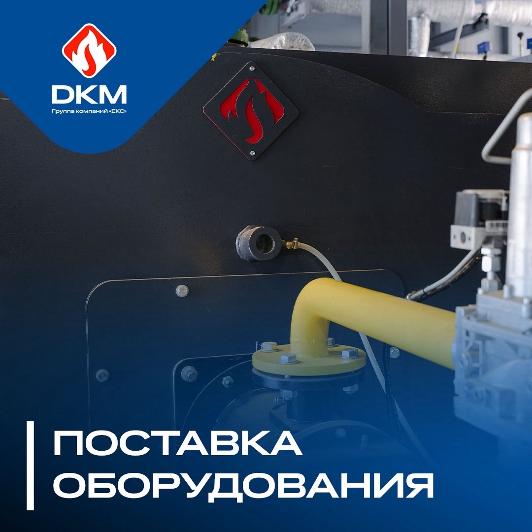 Поставка оборудования для современной газовой котельной в Хметьево