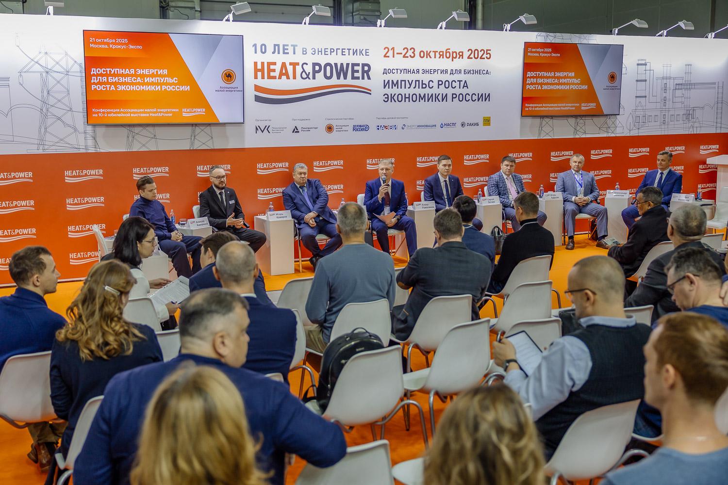 Выставка Heat&Power включена в официальный план Минпромторга России на 2026 год