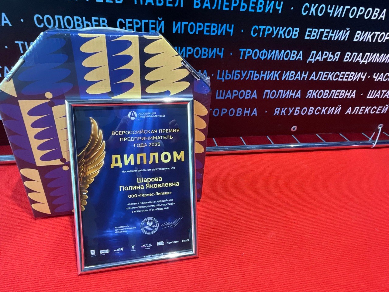 Собственник Промышленной группы «Гермес», стала лауреатом всероссийской премии «Предприниматель года - 2025»