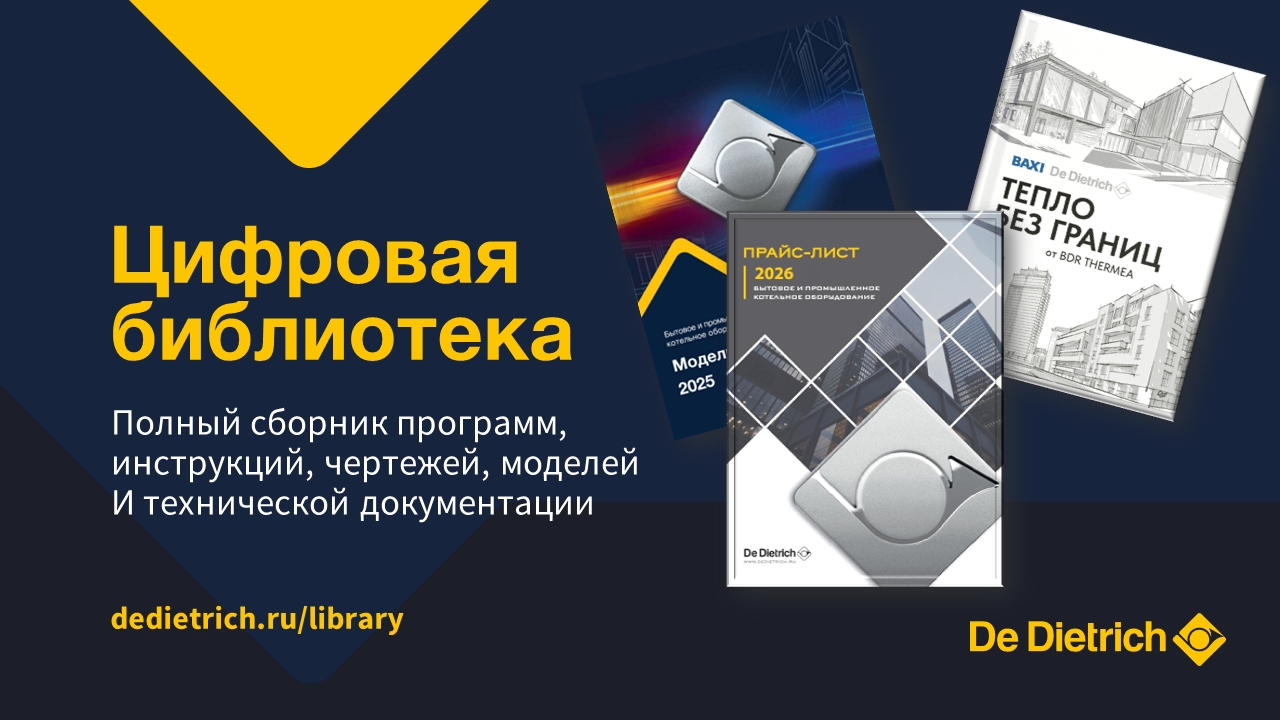 Цифровая библиотека De Dietrich: ваш ключ к знаниям