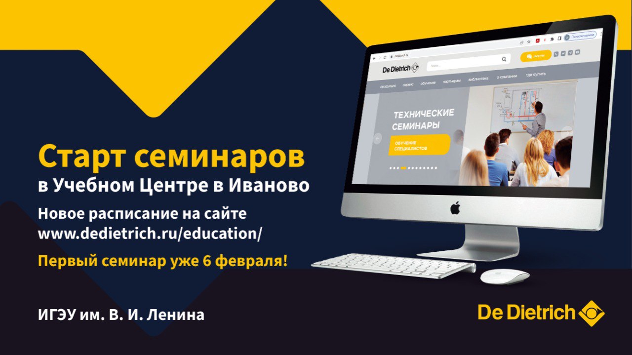 De Dietrich возобновляет практические занятия в Учебном центре ИГЭУ