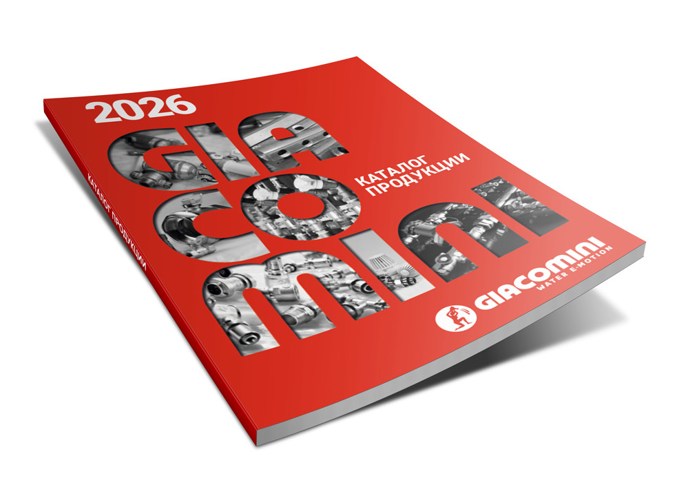 Новый каталог оборудования Giacomini