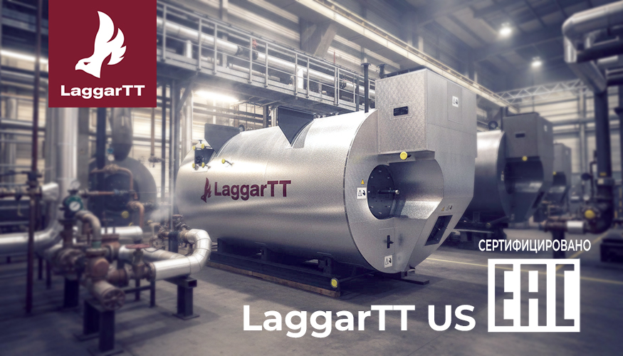 Паровой трёхходовой котёл LaggarTT US получил сертификат соответствия ЕАС