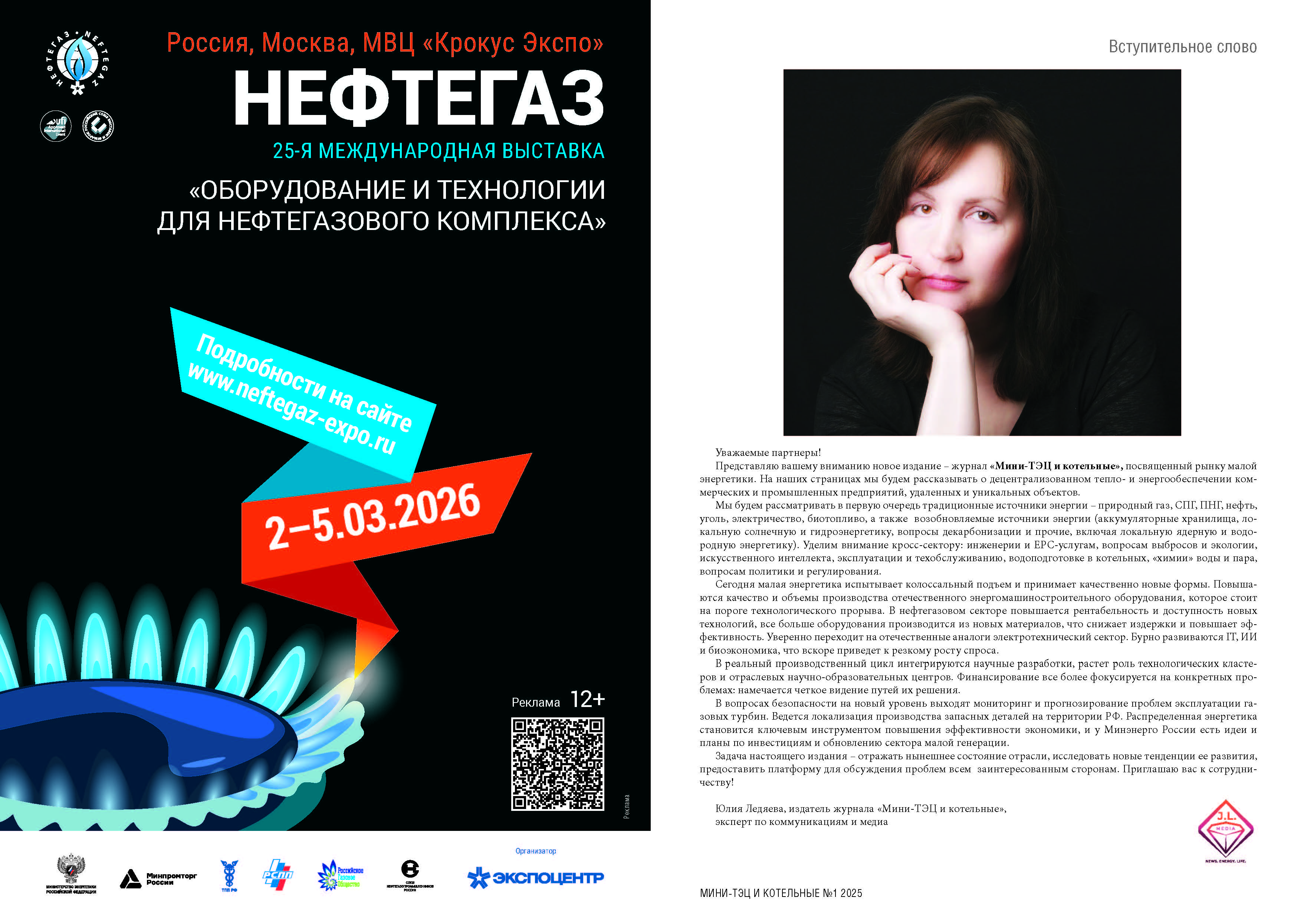 Вышел первый номер журнала «Мини-ТЭЦ и котельные»